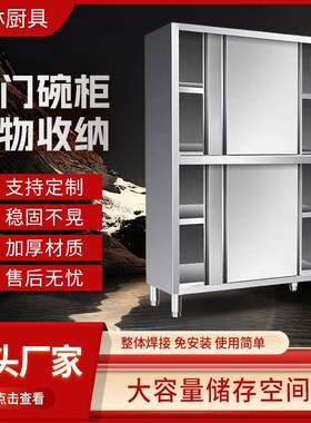 整体焊接立式商用不锈钢碗柜四门储物柜食品橱食堂餐边加厚工程款