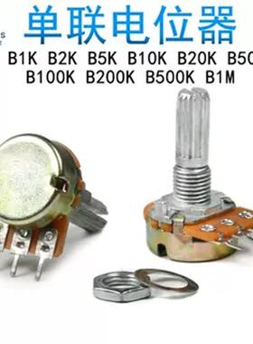 单电位器Wh148可调电阻1K/B5K/B10K/B20K/B50K/B100K滑动晶体管