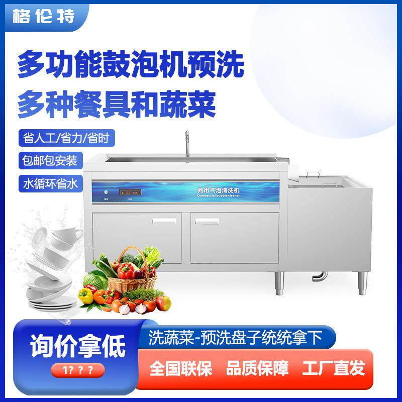 商用专用预洗洗蔬菜水果专用洗碗机 学校 饭店大型餐厅酒店清洗机