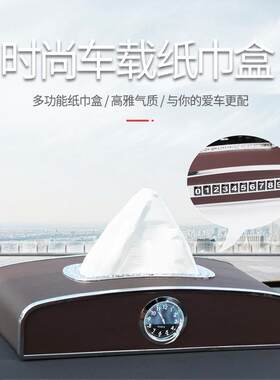 车载纸巾盒车用抽纸盒车内车上多功能创意餐巾纸盒子汽车装饰用品