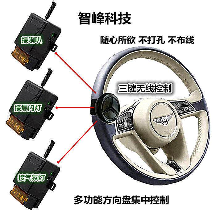 汽车通用无线 线遥控开 关车载开关按钮零件