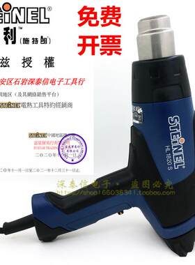 原装德国司登利STEINEL热风枪HL1810S升级新款HL1820S烤枪