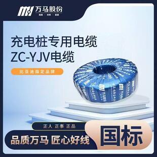万马电缆 充电桩电缆电线阻燃ZC-YJV 3*6,600米(3卷)