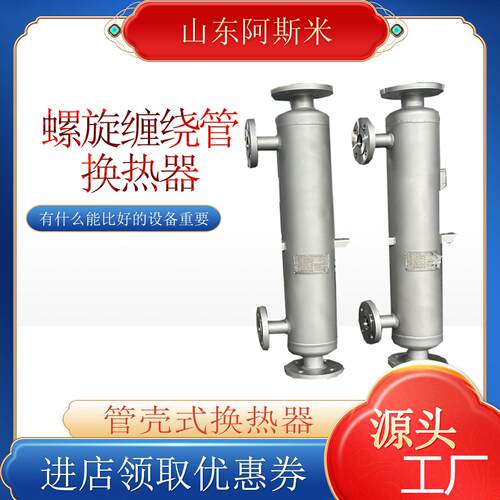 北部地区小区厂房供暖加热器厂家直供化工配套螺旋缠绕管式换热器