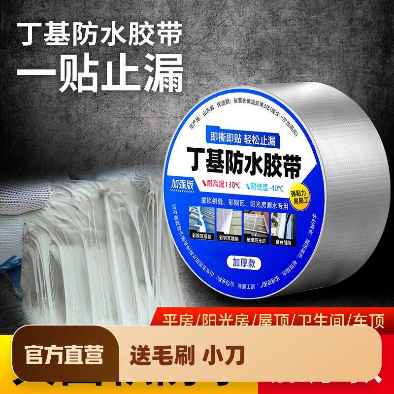 丁基胶带止水补漏铝箔防水胶带材料阳光房屋顶彩钢瓦卷材防雨