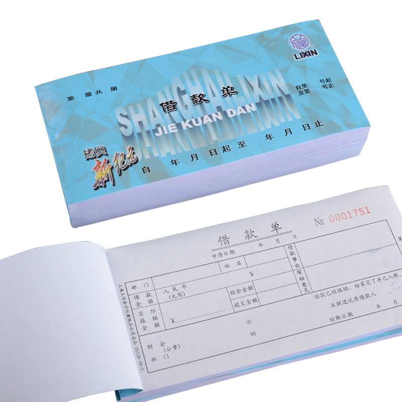 立信103借支无复写借据本价财务48-单-gs128用品单碳借款会计欠条
