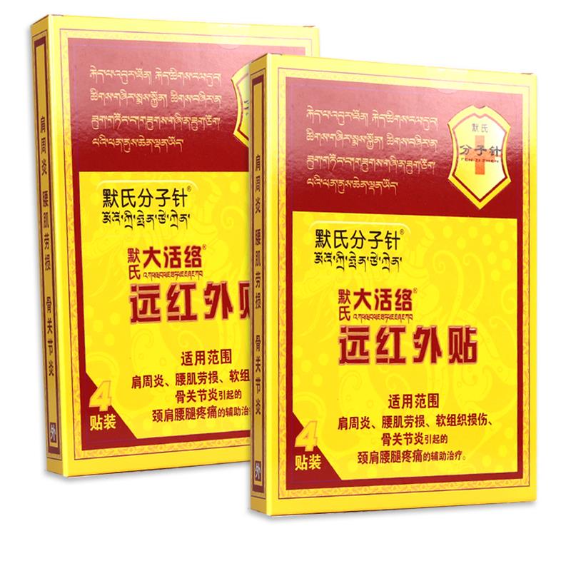 【正UAE品买1送1】默氏子大活络远红分外贴 默氏外大活络远红针贴