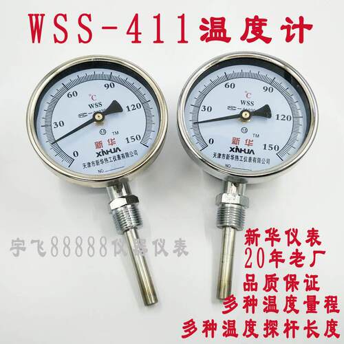 工业双金属WSS401411径向轴向指针温度计 锅炉管道烤箱空调测温仪