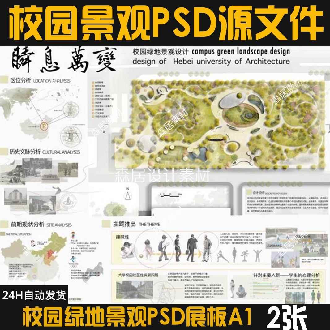 162-2022校园绿地学校景观方案设计A1展板PSD分层源文件2张