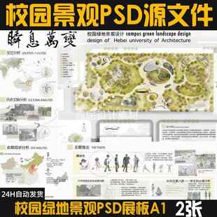 162 2022校园绿地学校景观方案设计A1展板PSD分层源文件2张