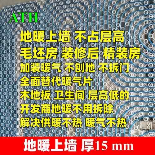 ATH地暖上墙暖安装供暖不热暖气不热装修后加装暖气片支架模块