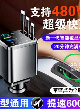 480W车载充电器手机超级快充自带3线 线伸缩点烟器转换头电源车内