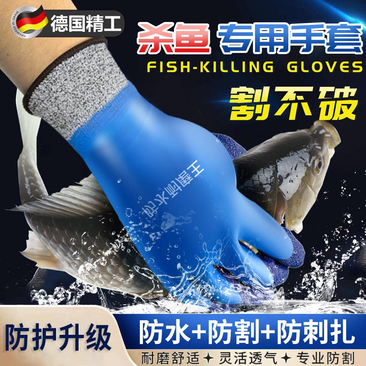 杀鱼专用手套洗鱼防水水产专用宰鱼抓鱼防鱼刺刮鱼鳞海鲜防刺防滑