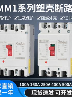 上海人民CM1塑壳断路器RMM13P125A160A250A总闸4P400A630空气开关
