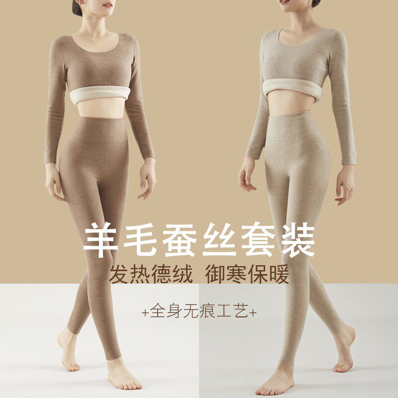 冬季德绒保暖内衣女士加绒加厚无痕贴身内穿秋衣秋裤羊毛蚕丝套装