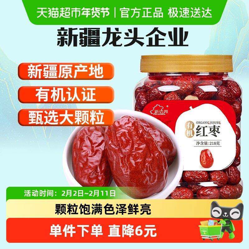 新边界有机红枣新疆特产和田大枣干果零食红枣干子干果枣子特级