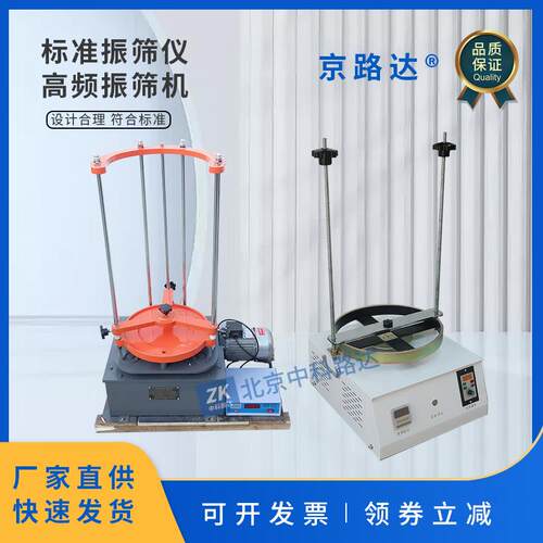 振筛机振击式标准振摆仪震筛机震摆仪摇筛机筛分砂石ZBSX92A