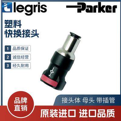 Legris乐可利快换接头792605/0706/08/10带快插式接头