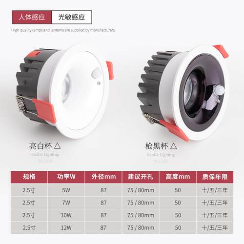 宝阁led明装防眩筒灯入户玄关楼梯红外光感嵌入式COB人体感应射灯