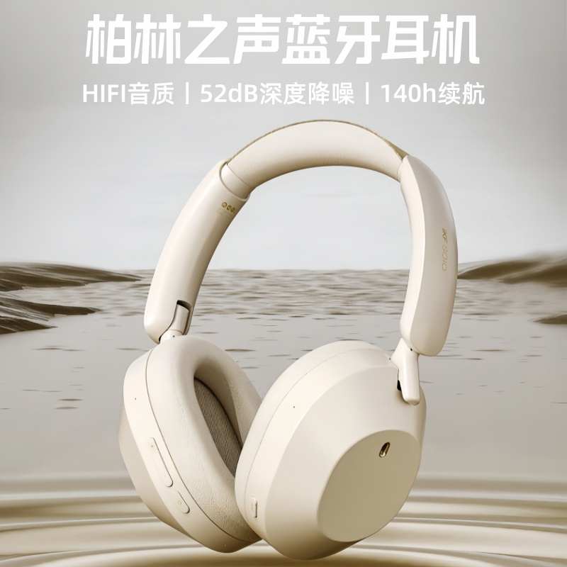 柏林之声蓝牙头戴式ANC主动降噪无线运动游戏耳麦HiFi无损高音质