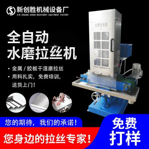 全自动平面水磨拉丝机面板不锈钢水磨拉丝机工业级打磨金属去毛刺