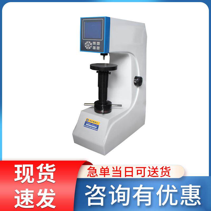 HRS150洛氏硬度计数显电动硬度计台式硬度测试金属材料硬度机