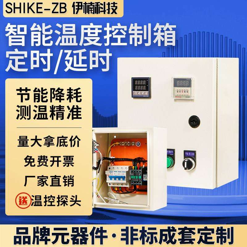 烤漆房智能恒温温度控制箱烘干房计时控温定时温控器延时关停自动