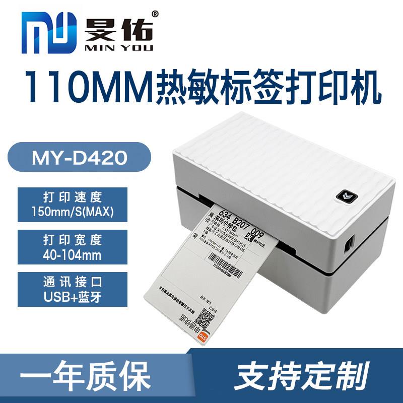 快递单印表机4寸电子面单热敏标签纸100*100危废标签手机蓝牙打印
