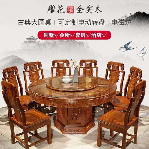 全实木餐桌椅组合中式仿古雕花大圆桌带转盘圆形家用10人吃饭桌子