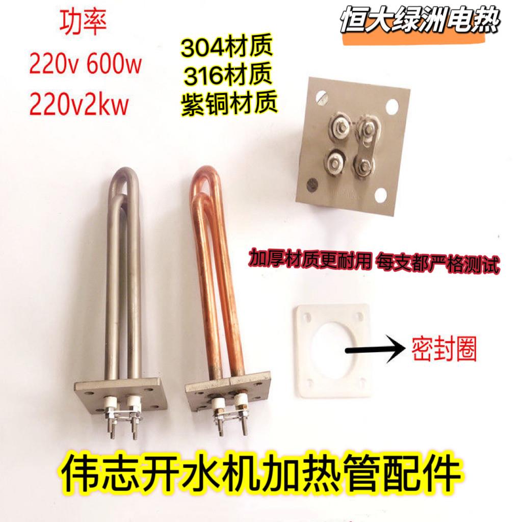 台湾伟志电加热管 麦登蒸气开水器热棒两组正方板220V2KW600W
