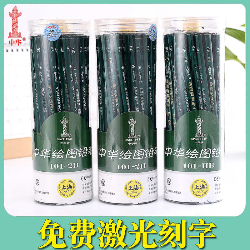 厂家中华铅笔101绿色杆HB写字铅笔2B中高考涂卡笔2H绘图用刻名字