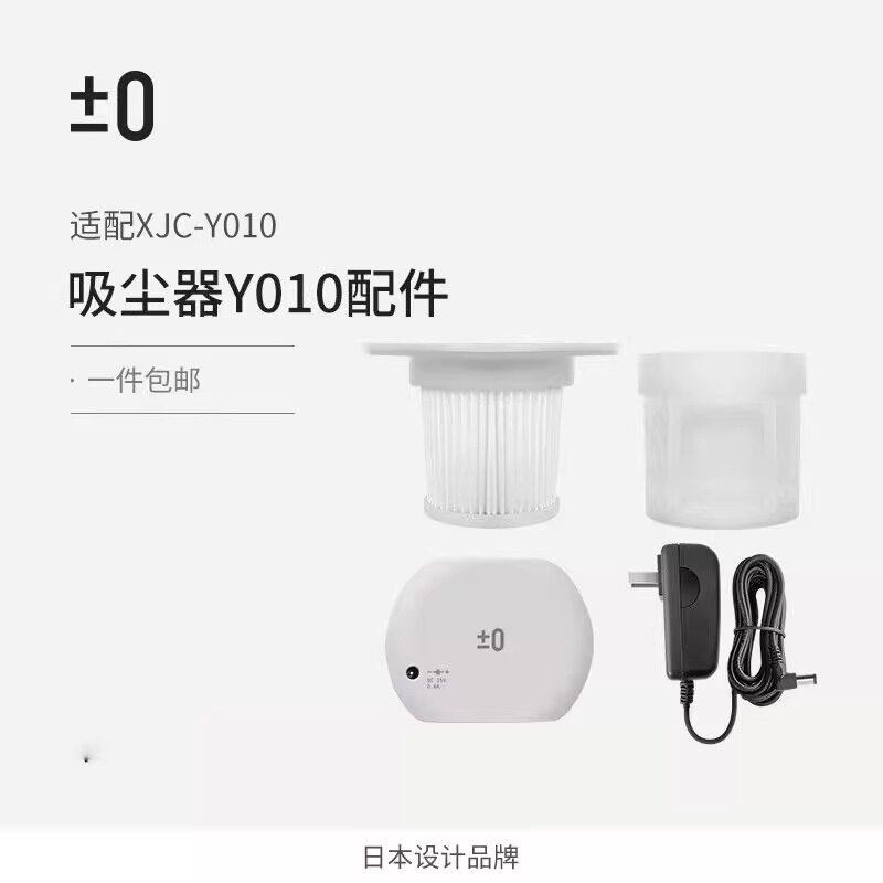 [配件]正负零家用吸尘器配件Y010滤芯滤网 电源 适配器