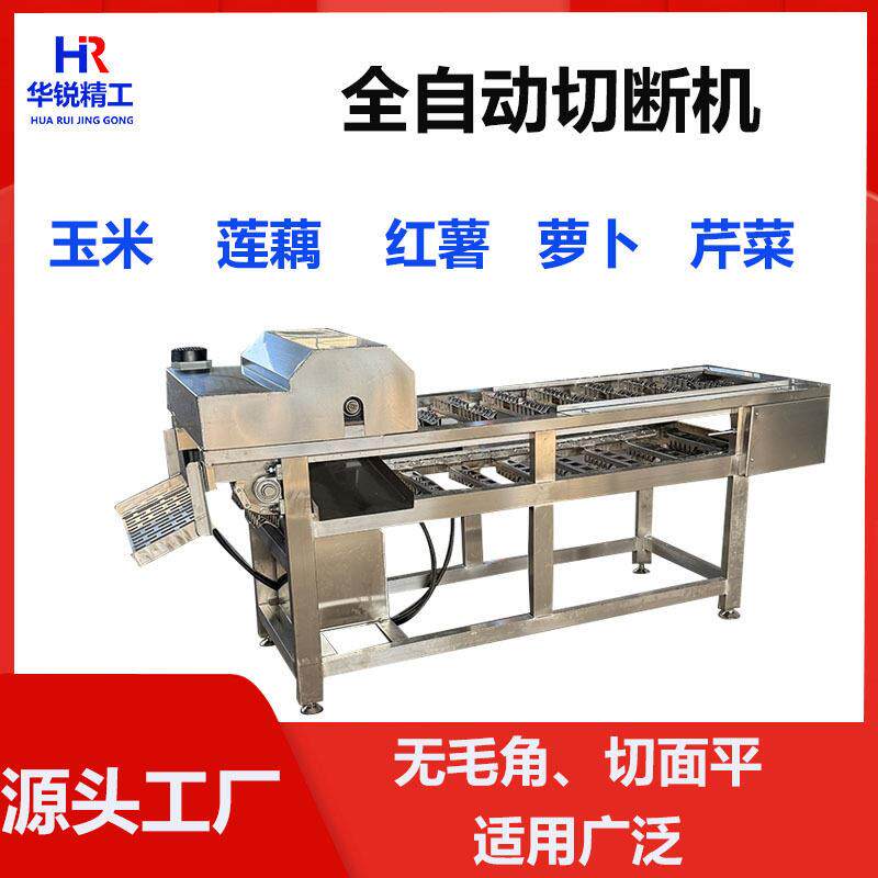 广西莲藕切断加工设备红薯萝卜全自动切段机黄瓜切段机分割机