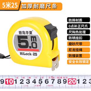 田岛华夏卷尺5米3米7.5米10米2米钢卷尺英寸木工米尺盒尺防水尺子