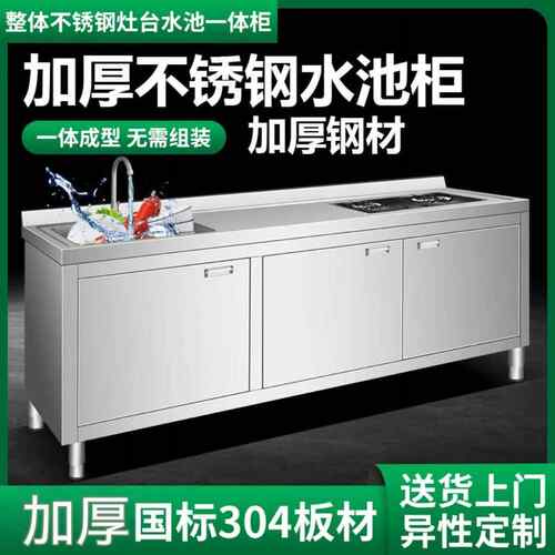 整体304国标304不锈钢厨房橱柜水池灶台平面一体柜整装洗菜盆水槽