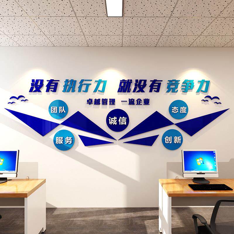 办公室励志装饰公司墙面布置企业文化壁贴团队执行力会议标语