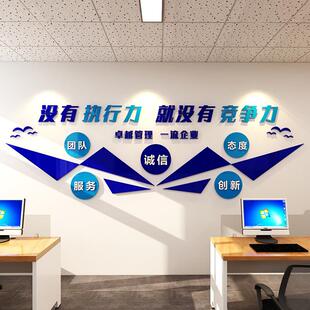 办公室励志装饰公司墙面布置企业文化壁贴团队执行力会议标语