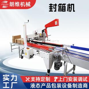 自动封箱机纸箱打包机自动打包H型四角边封箱机