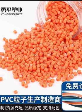 橙色pvc电线电缆粒子70-1性价比高1.54密度