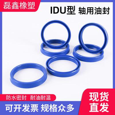聚氨酯YX型密封圈 蓝色聚氨酯油缸密封圈轴用IDU(YX-d)270*286*18