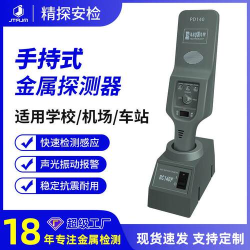 深圳厂家精探车站地铁会展使用PD-140F手持金属探测器便携式