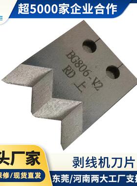 厂家现货刀片全自动剥线机压接机刀剥线机模具刀片剥线机配件
