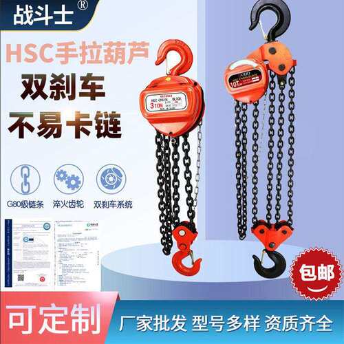 HSC型手拉葫芦CHAINHOIST1T2t5T三角形手拉链条葫芦导链10T20吨