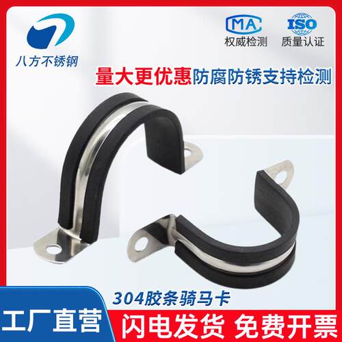 304胶条骑马卡不锈钢卡箍抱箍管夹马鞍卡U型管卡带胶条骑马卡码