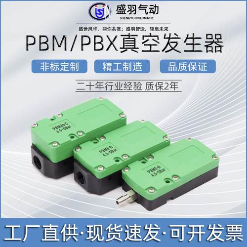 PIA型PBM/B9051X5/0/0/30AB/2B/C迷你多级真空发生器大流量吸力大