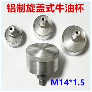 100ml T7940.3铝制旋盖式 1.5 牛油杯 GB1154 M14