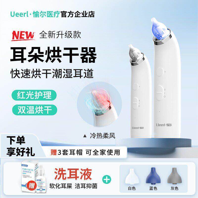 愉尔干耳器耳道干燥器耳朵吹风机儿童游泳耳朵进水中耳烘干洗耳器
