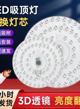 吸顶灯led磁吸灯盘替换灯芯圆形卧室客厅光源灯板节能灯遥控灯具