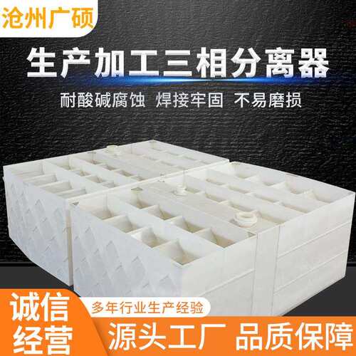 UASB三相分离器PP三相分离器厌氧塔反应器IC反应器污水处理设备