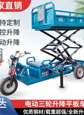 电动升降三米液压三轮车高空作业升降平稳载重强双顶液压